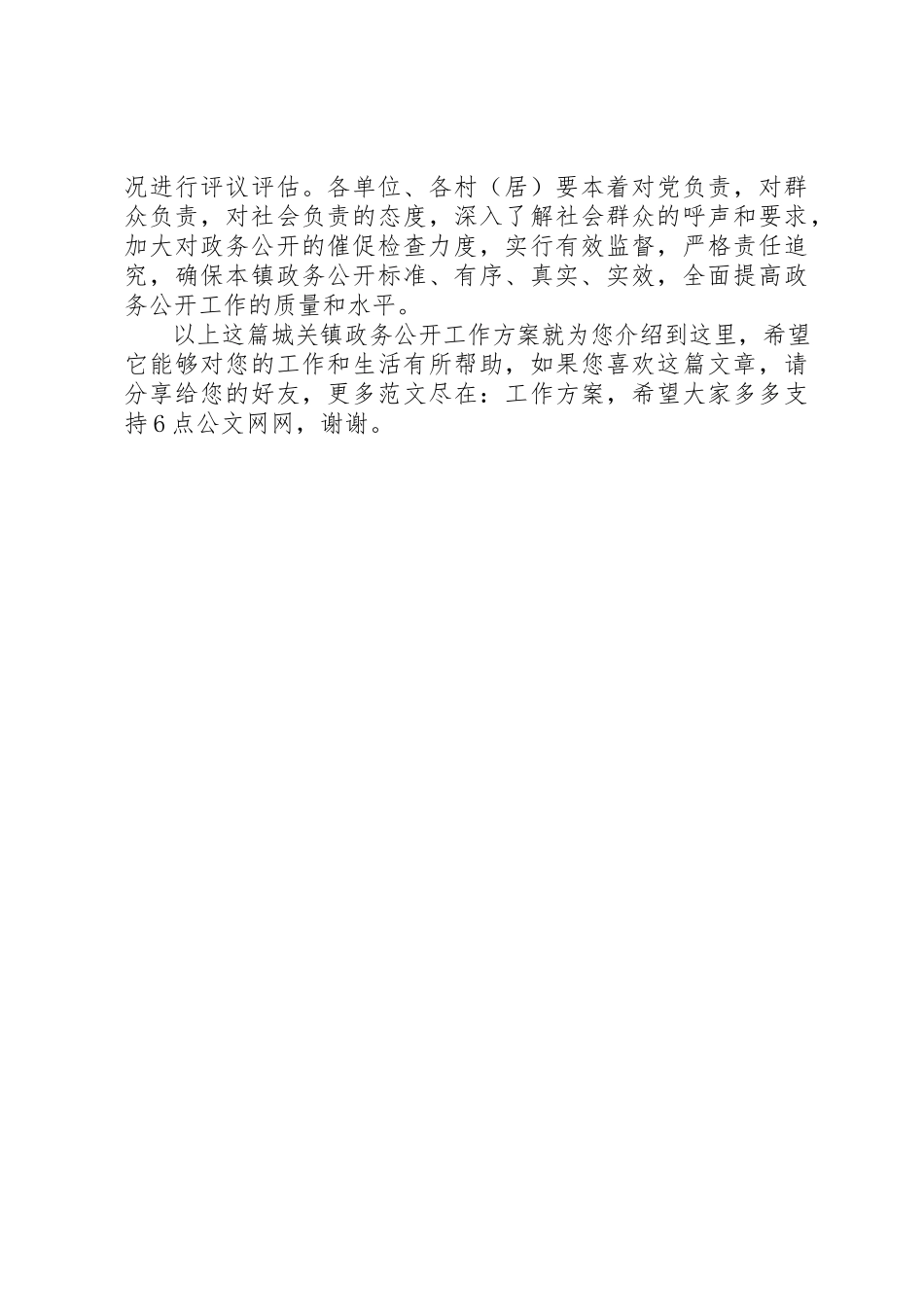 2023年城关镇政务公开工作计划.docx_第2页