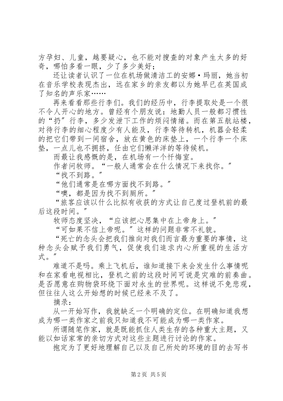 2023年《机场里的小旅行》阿兰·德波顿读后感新编.docx_第2页