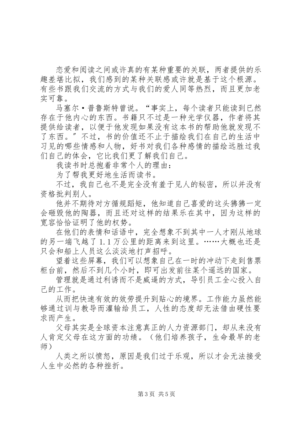 2023年《机场里的小旅行》阿兰·德波顿读后感新编.docx_第3页