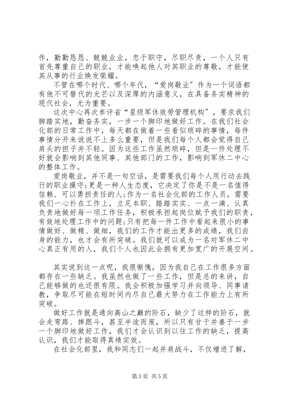 2023年医院爱岗敬业演讲稿《医院发展我有责》.docx_第3页