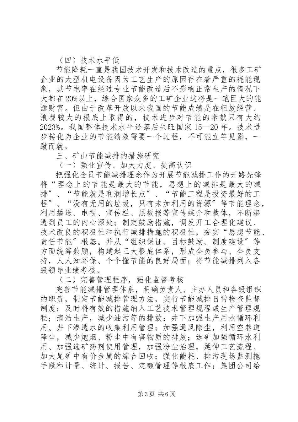 2023年煤矿节能减排的思考.docx_第3页