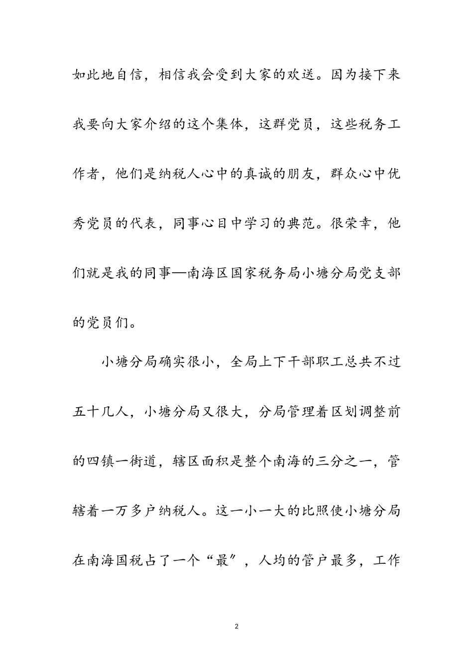 2023年庆七一演讲稿《税徽在奉献中闪光》范文.doc_第2页