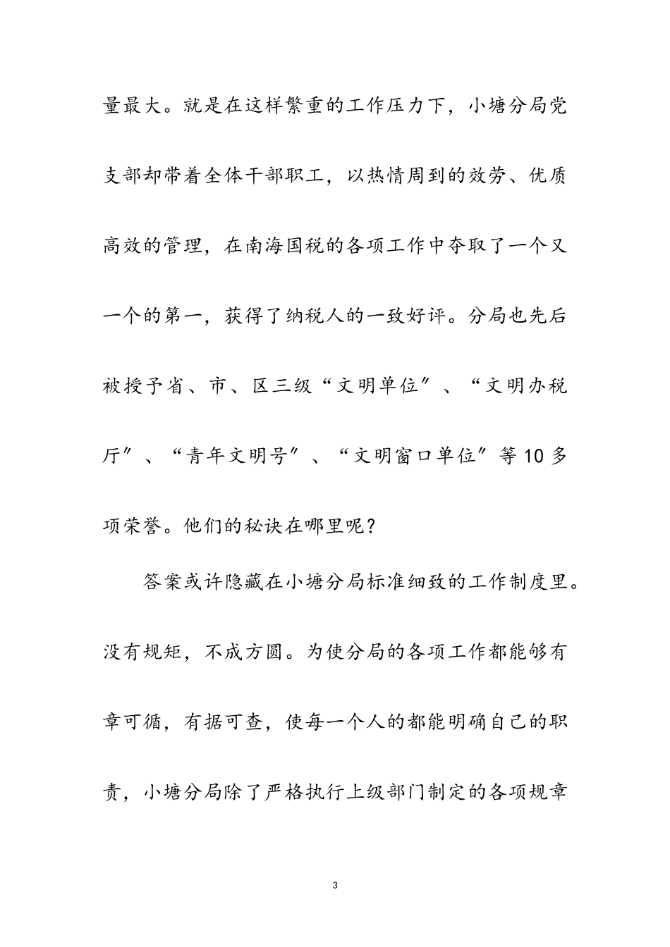 2023年庆七一演讲稿《税徽在奉献中闪光》范文.doc_第3页