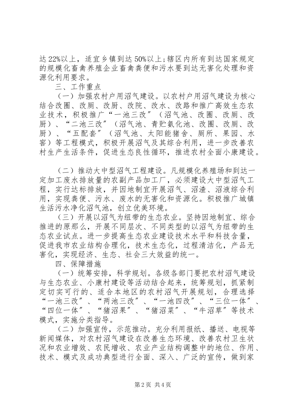 2023年市人民政府加强新农村沼气建设的意见.docx_第2页