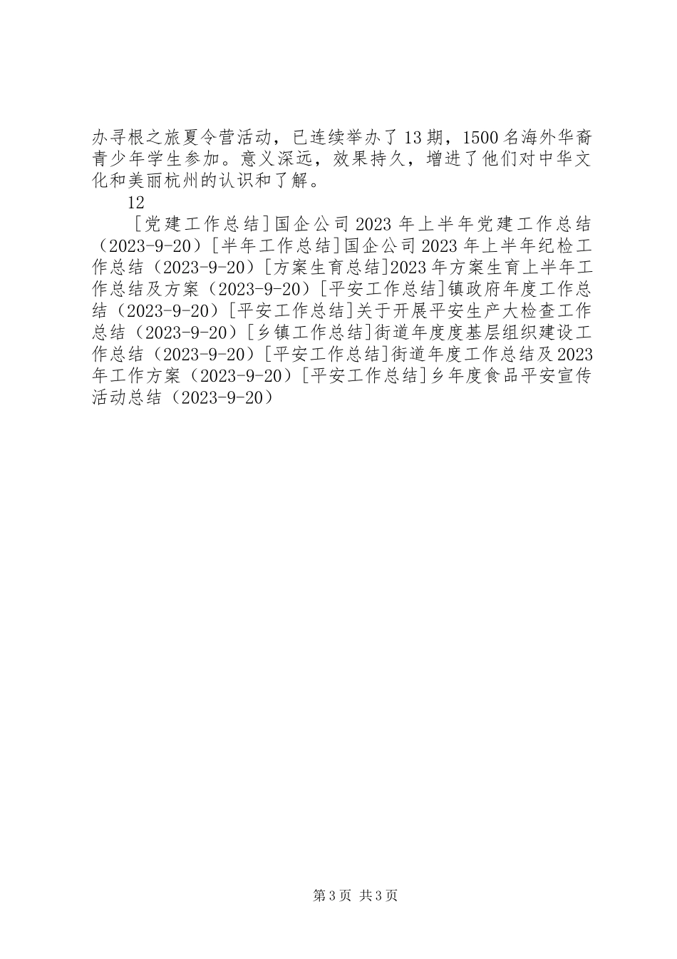 2023年市侨办年度工作总结.docx_第3页