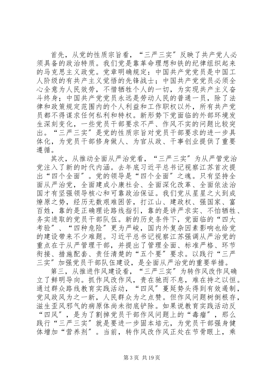 2023年XX省委书记罗志军专题党课做忠诚干净担当的共产党人新编.docx_第3页