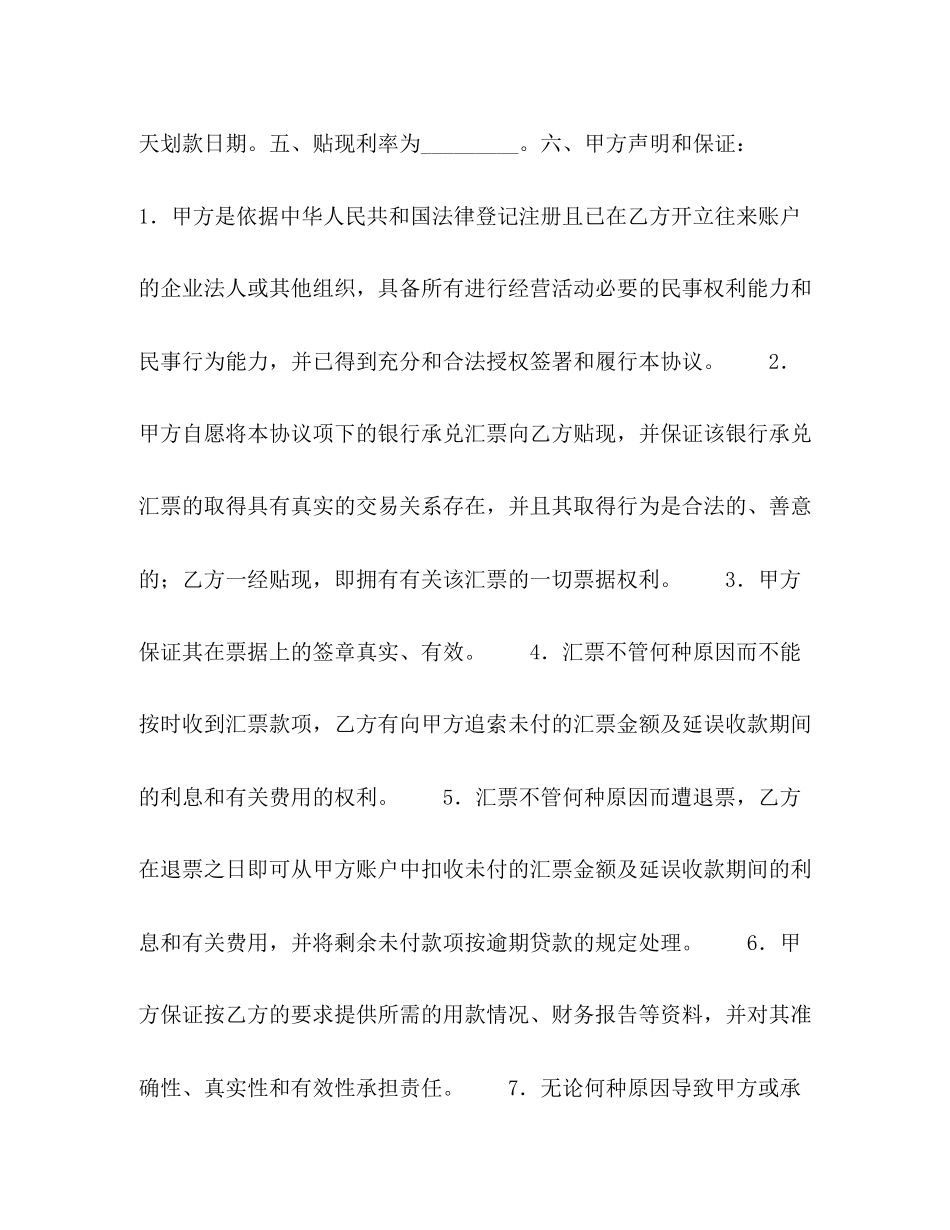 2023年银行承兑汇票贴现协议.docx_第2页