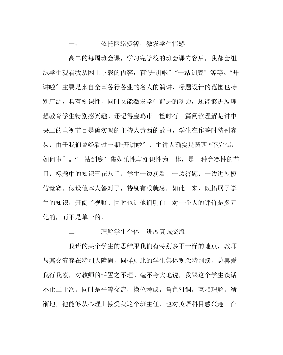 2023年班主任工作班主任经验交流材料多一把衡量的尺子就多出一批好学生.docx_第2页