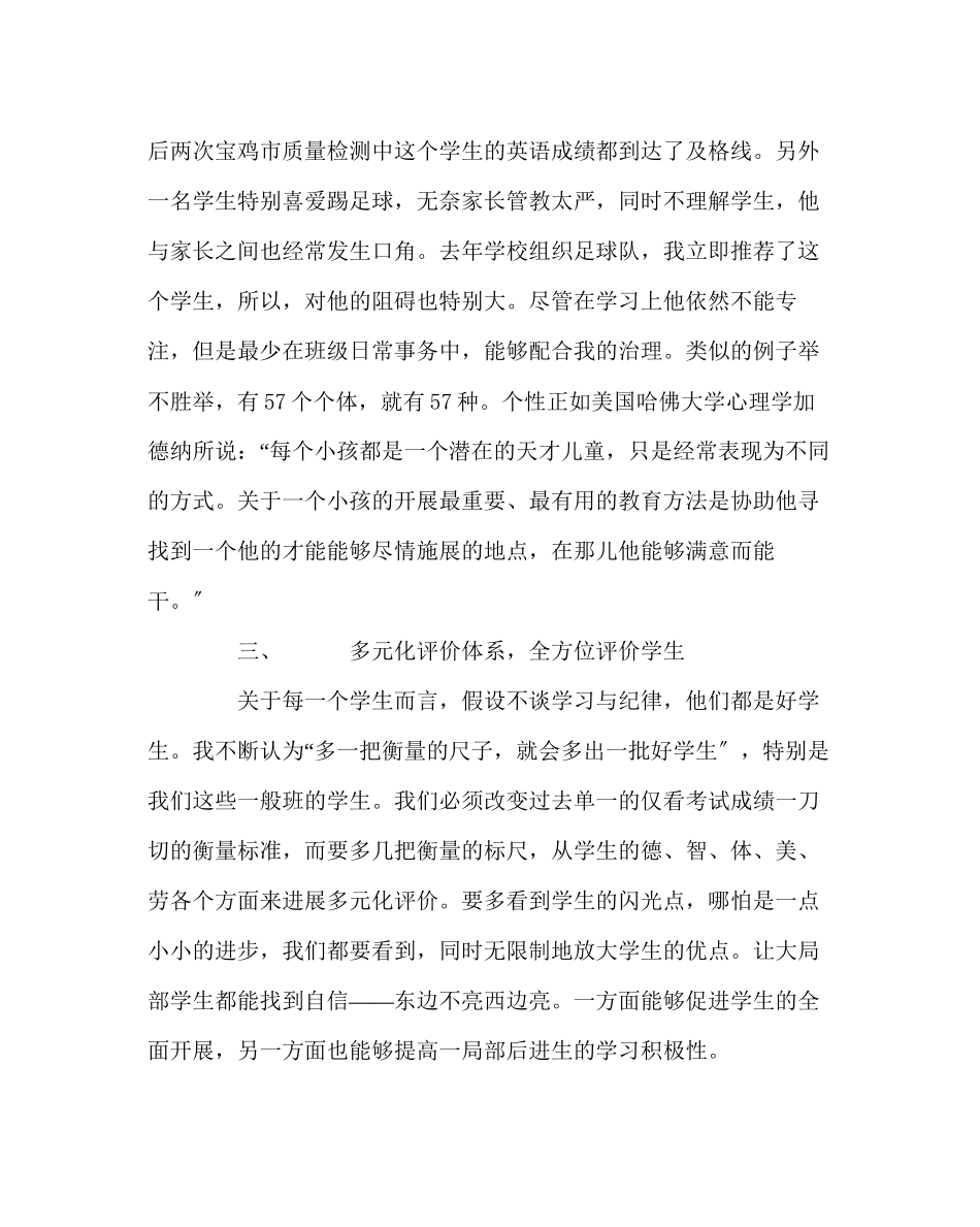 2023年班主任工作班主任经验交流材料多一把衡量的尺子就多出一批好学生.docx_第3页