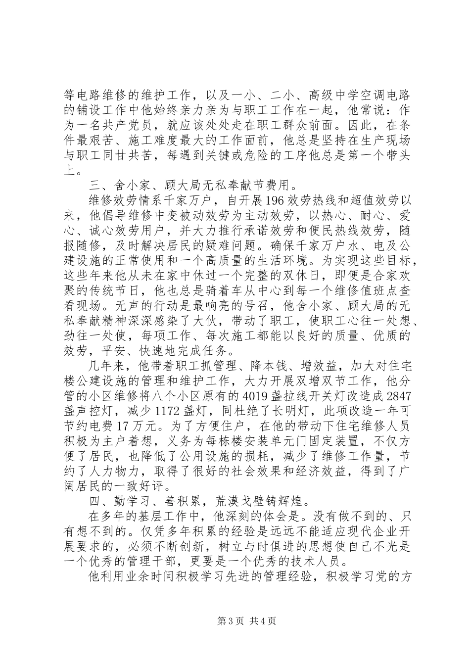 2023年庆祝七·一建党节党员应该是一面旗帜事迹材料.docx_第3页