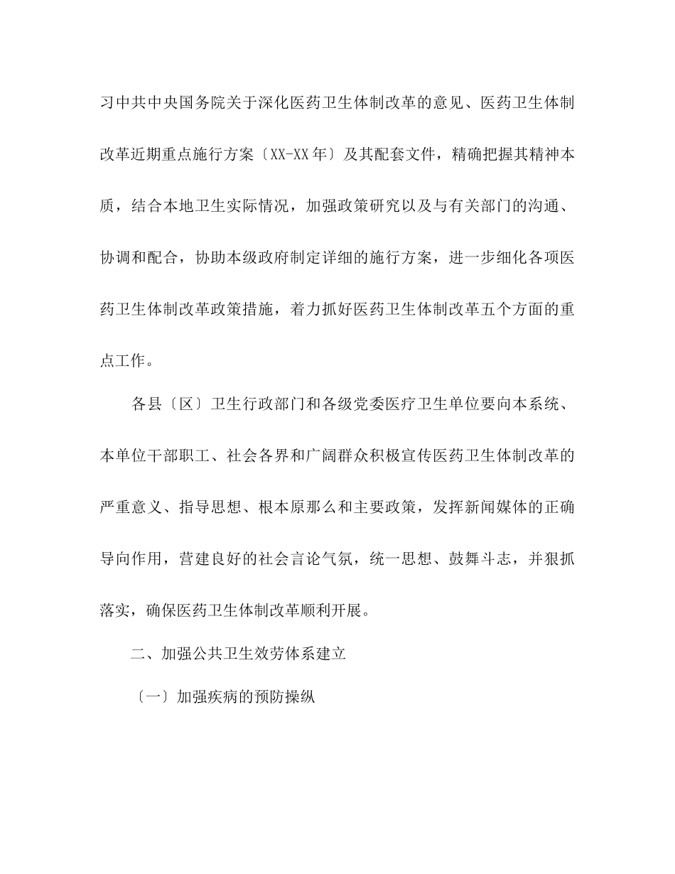 2023年市卫生工作计划范文1.docx_第2页