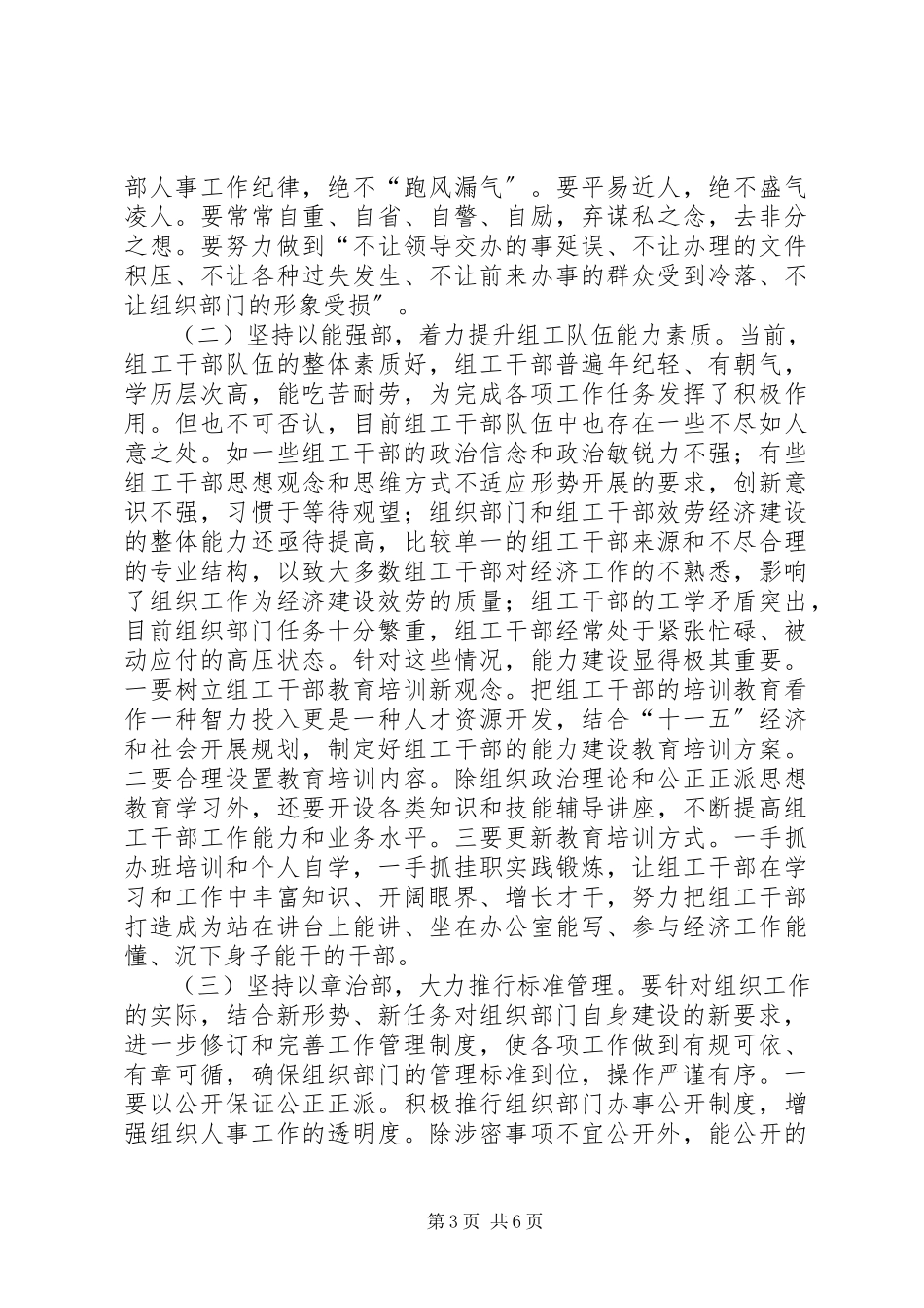 2023年组织部门长效机制思考.docx_第3页