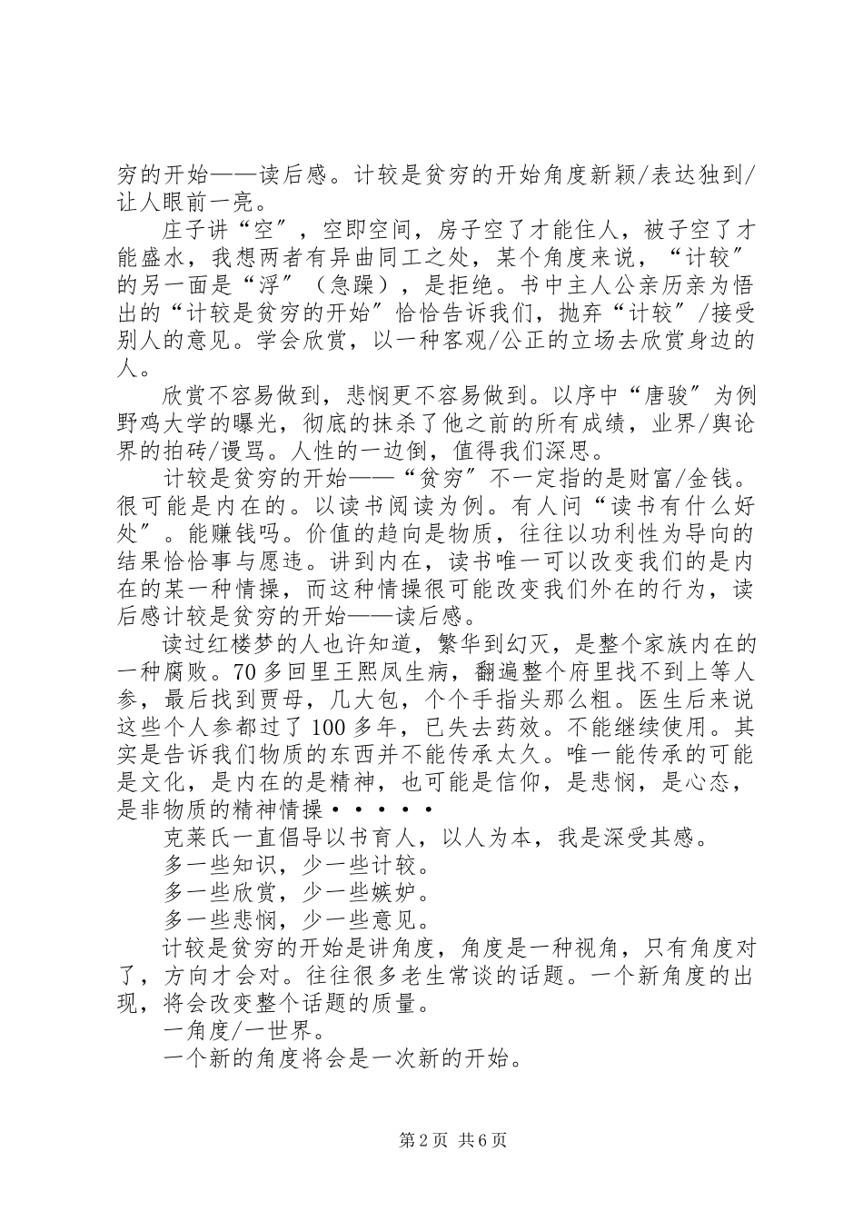 2023年《是蜗牛开始的》读后感.docx_第2页