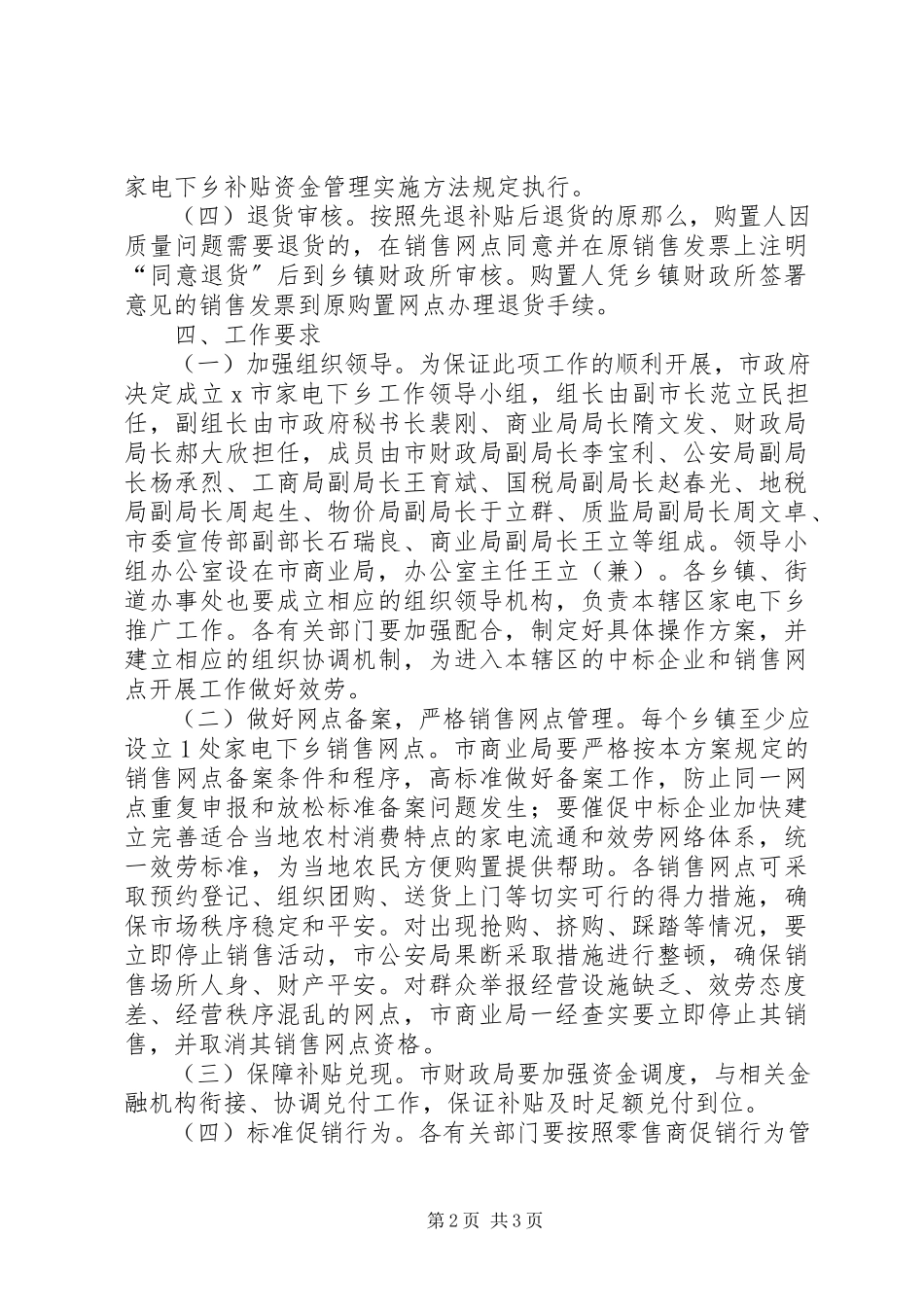 2023年家电下乡工作宣传方案.docx_第2页