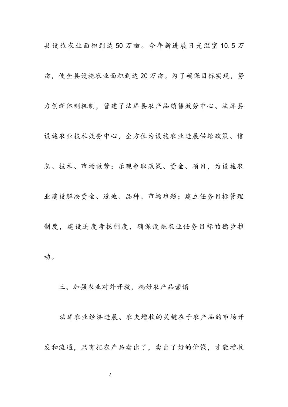 2023年农经建设情况述职汇报.docx_第3页