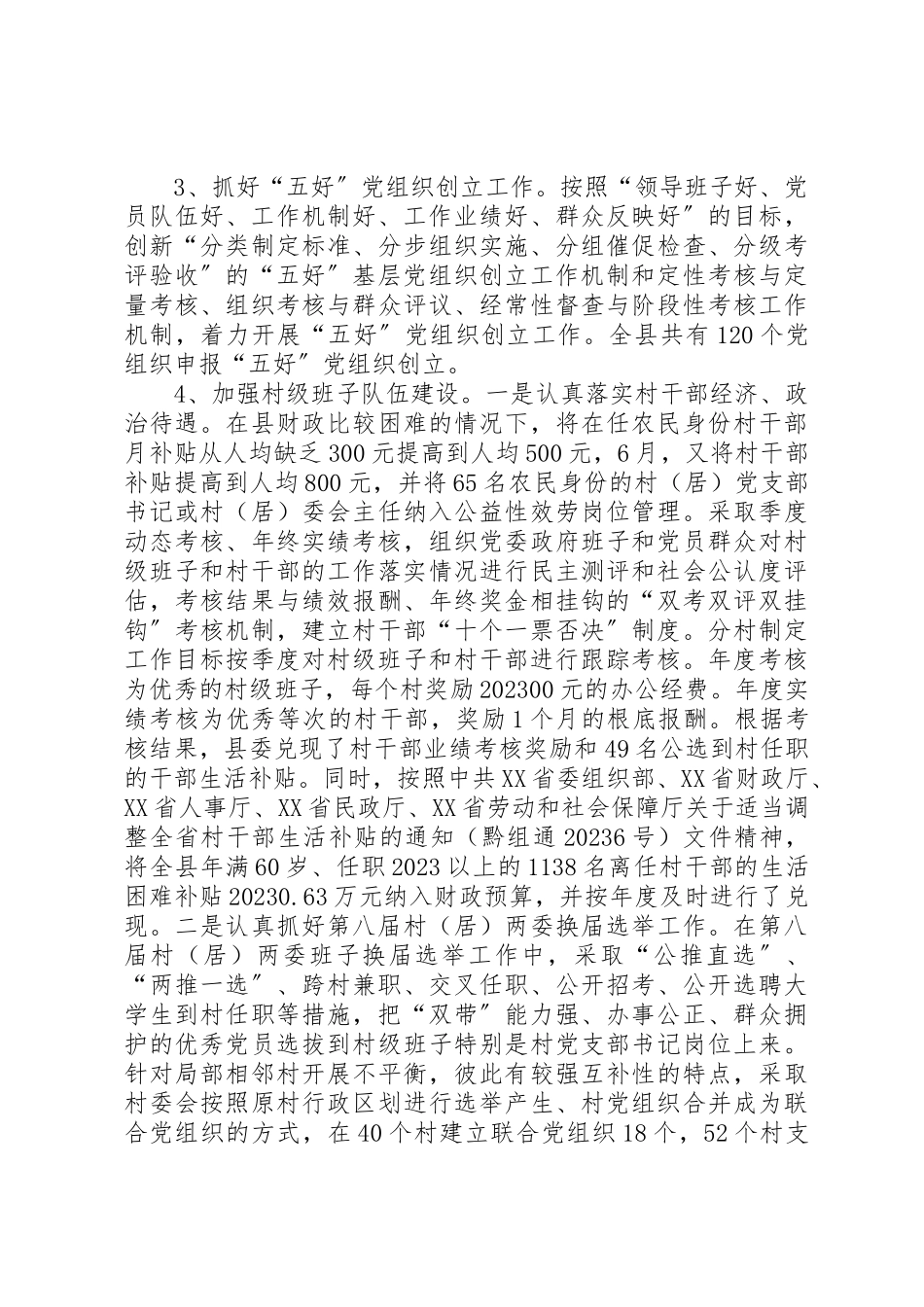 2023年党组织建设工作总结4篇.docx_第2页