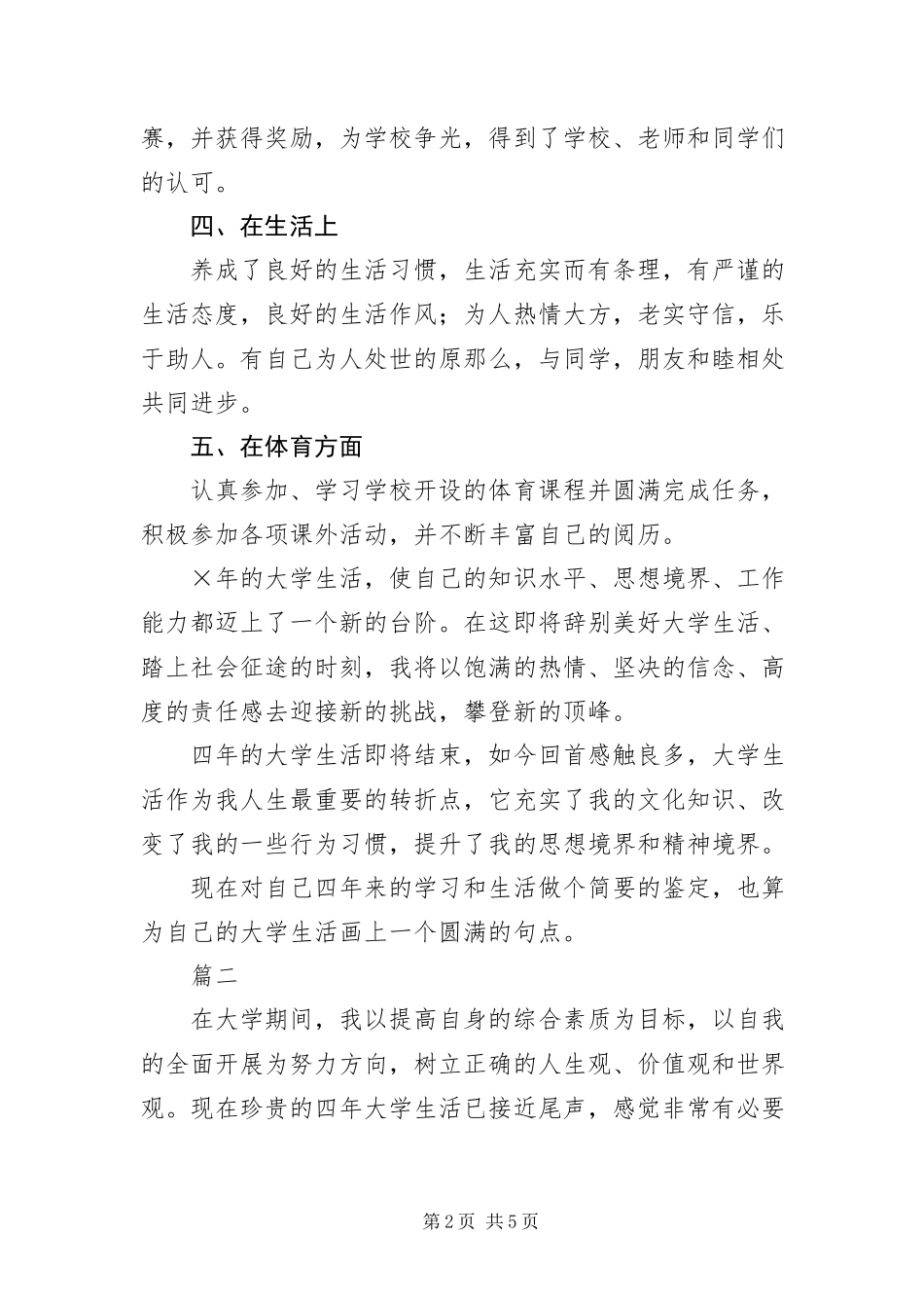 2023年毕业登记表自我鉴定三篇新编.docx_第2页