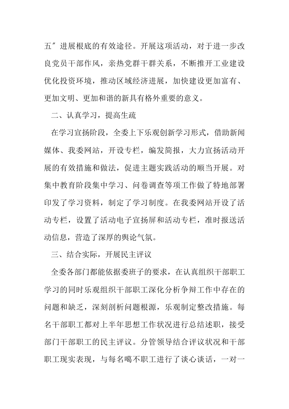 2023年工信委三进三解三促学习汇报.docx_第2页