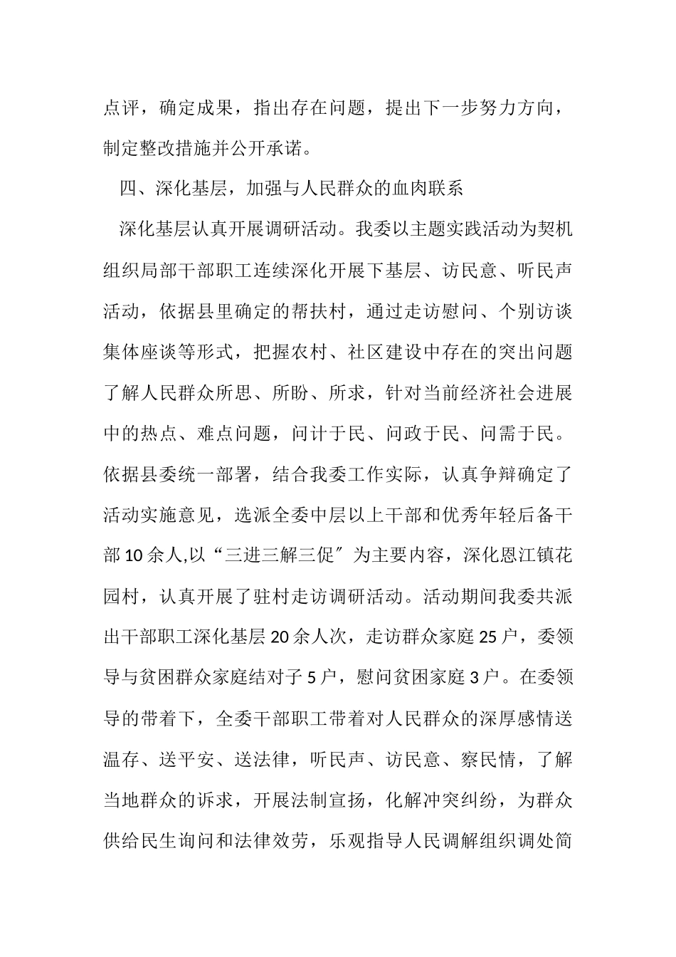 2023年工信委三进三解三促学习汇报.docx_第3页