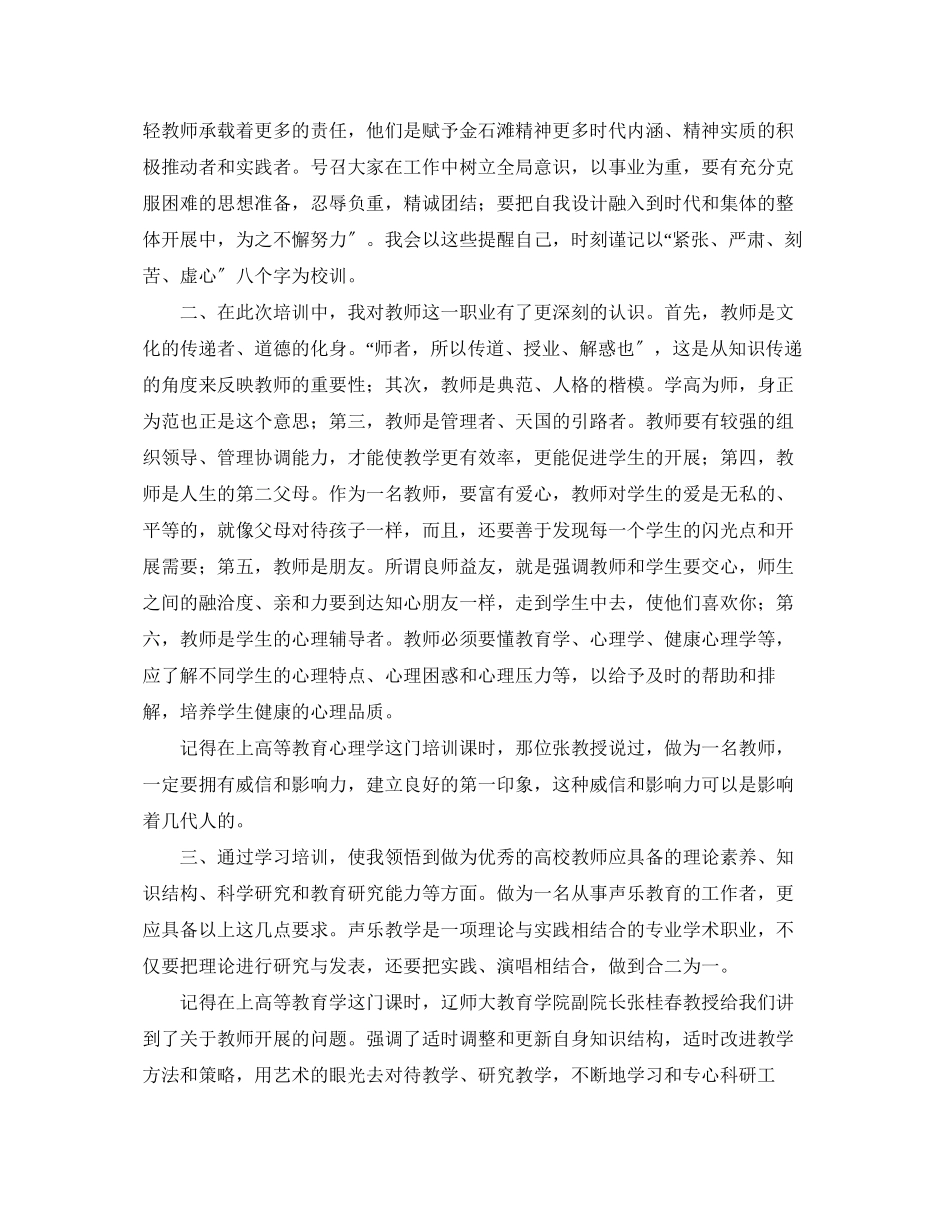 2023年新教师岗前培训总结三篇.docx_第2页