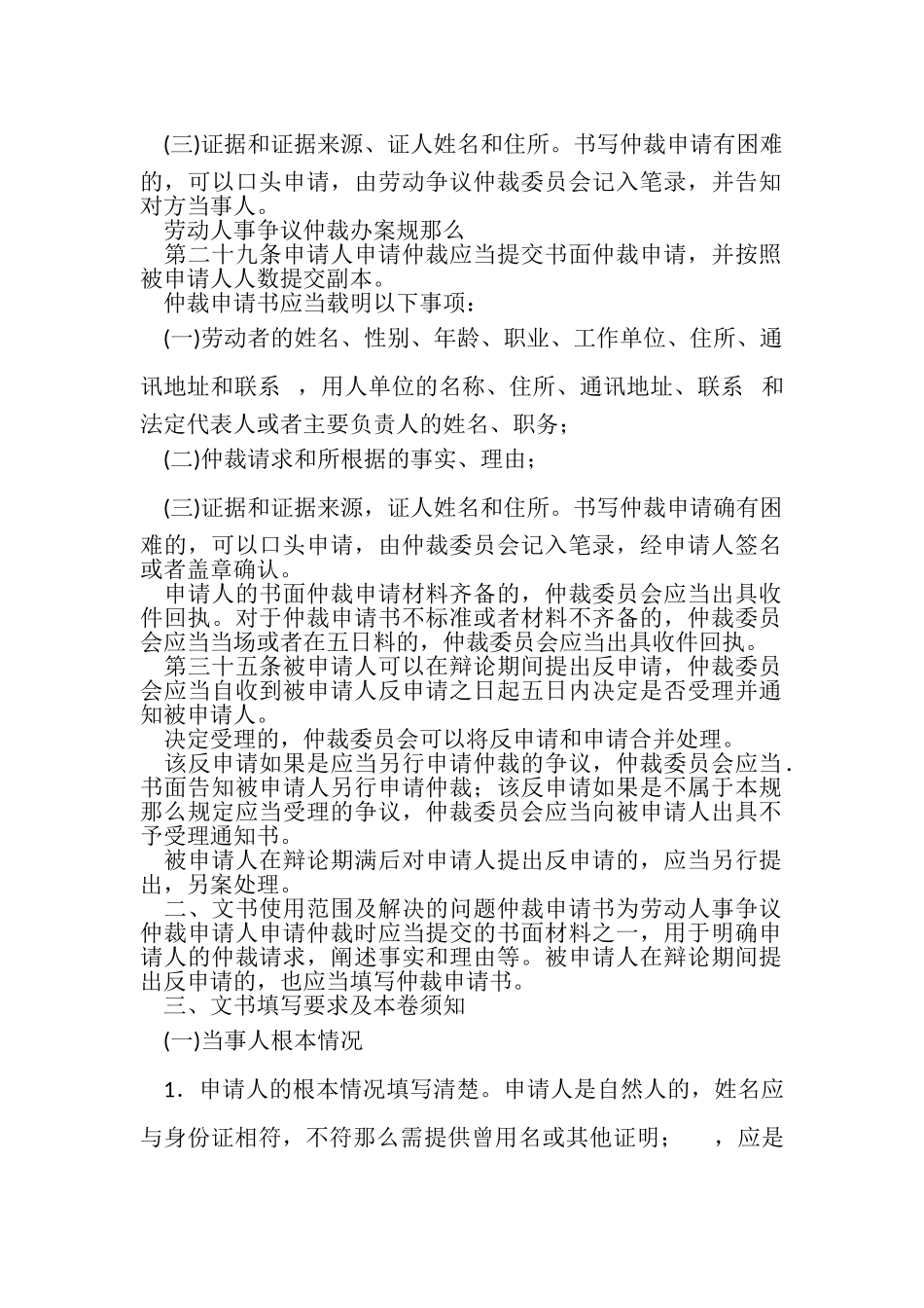 2023年仲裁申请书例文仲裁申请书例文.doc_第2页