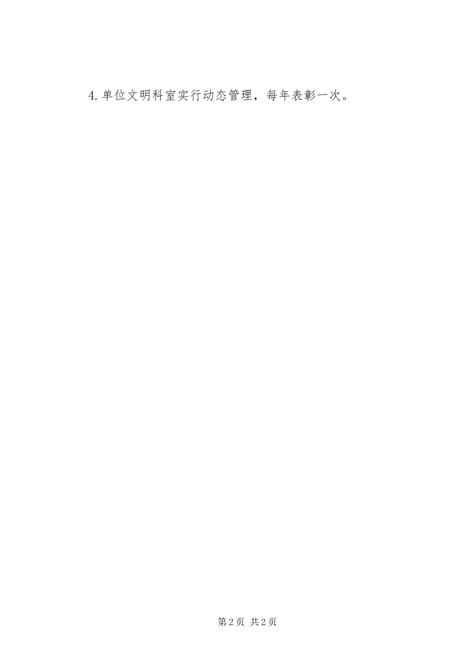 2023年文明科室评比标准.docx_第2页