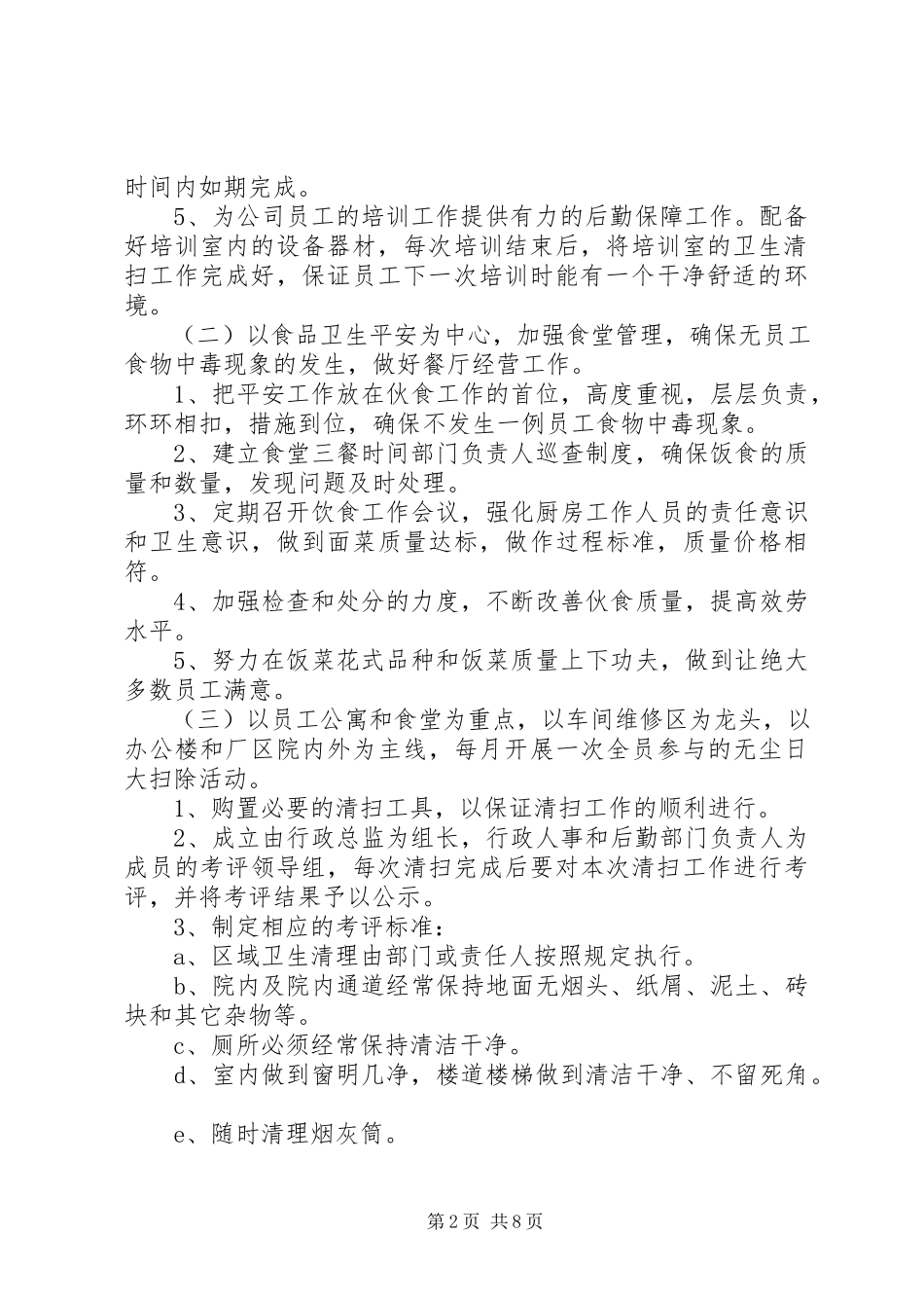 2023年公司后勤部管理工作计划.docx_第2页