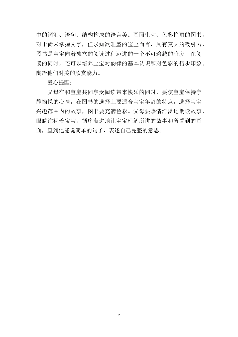 中班幼儿教师教育随笔《与宝宝分享阅读的快乐》.doc_第2页