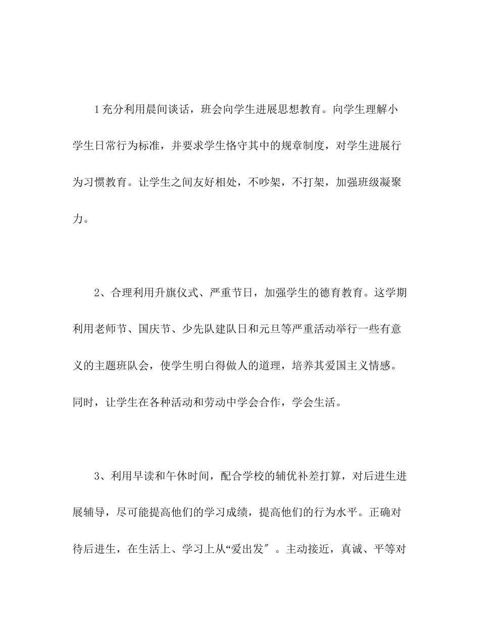 2023年一级班级工作计划.docx_第3页