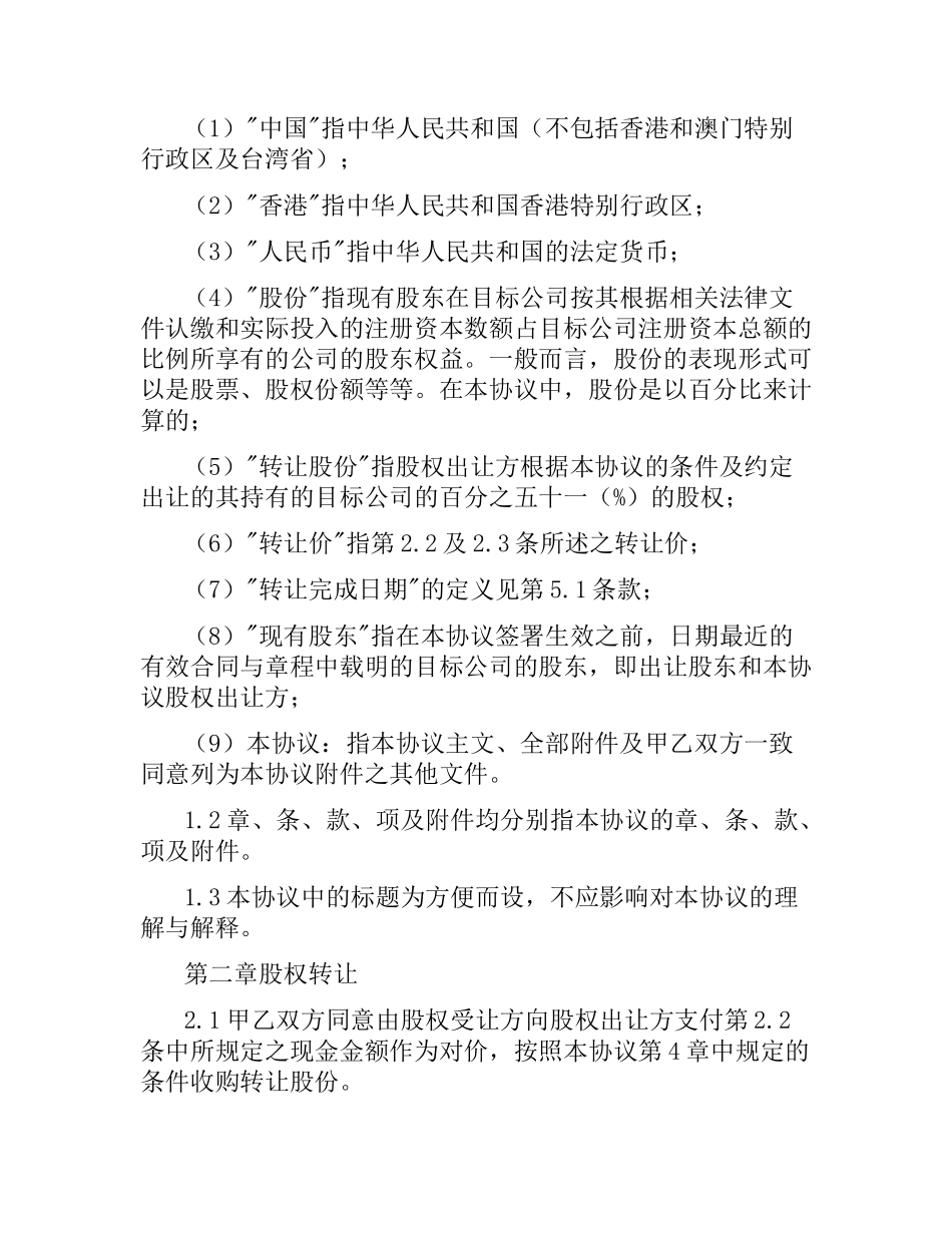 公司股权转让协议.docx_第2页