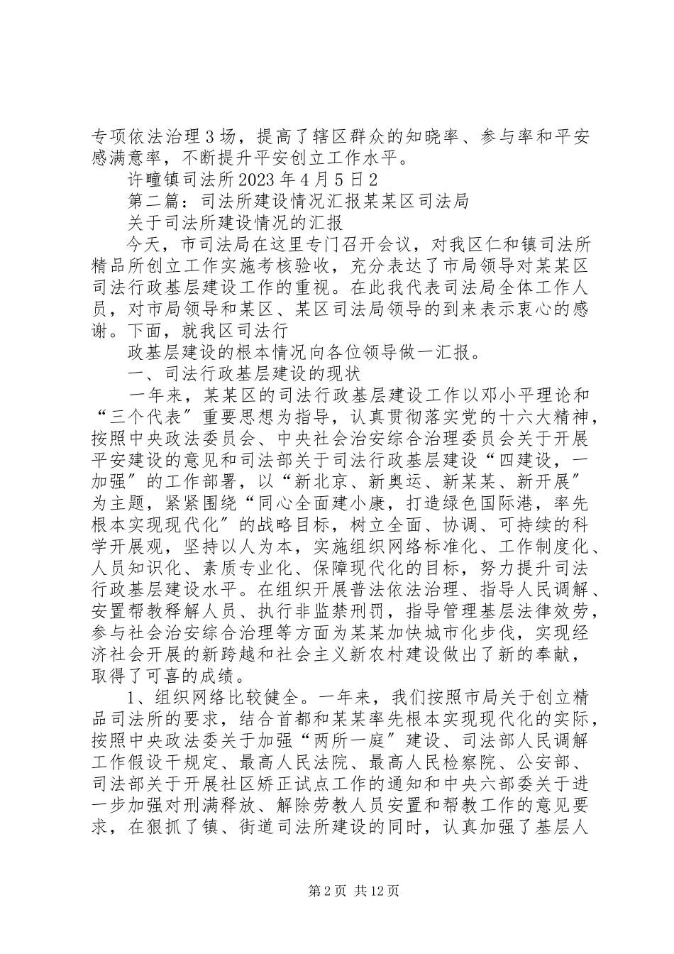2023年司法所工作情况汇报材料.docx_第2页