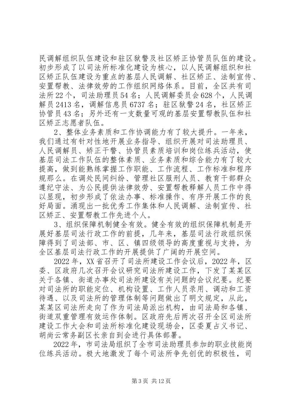 2023年司法所工作情况汇报材料.docx_第3页