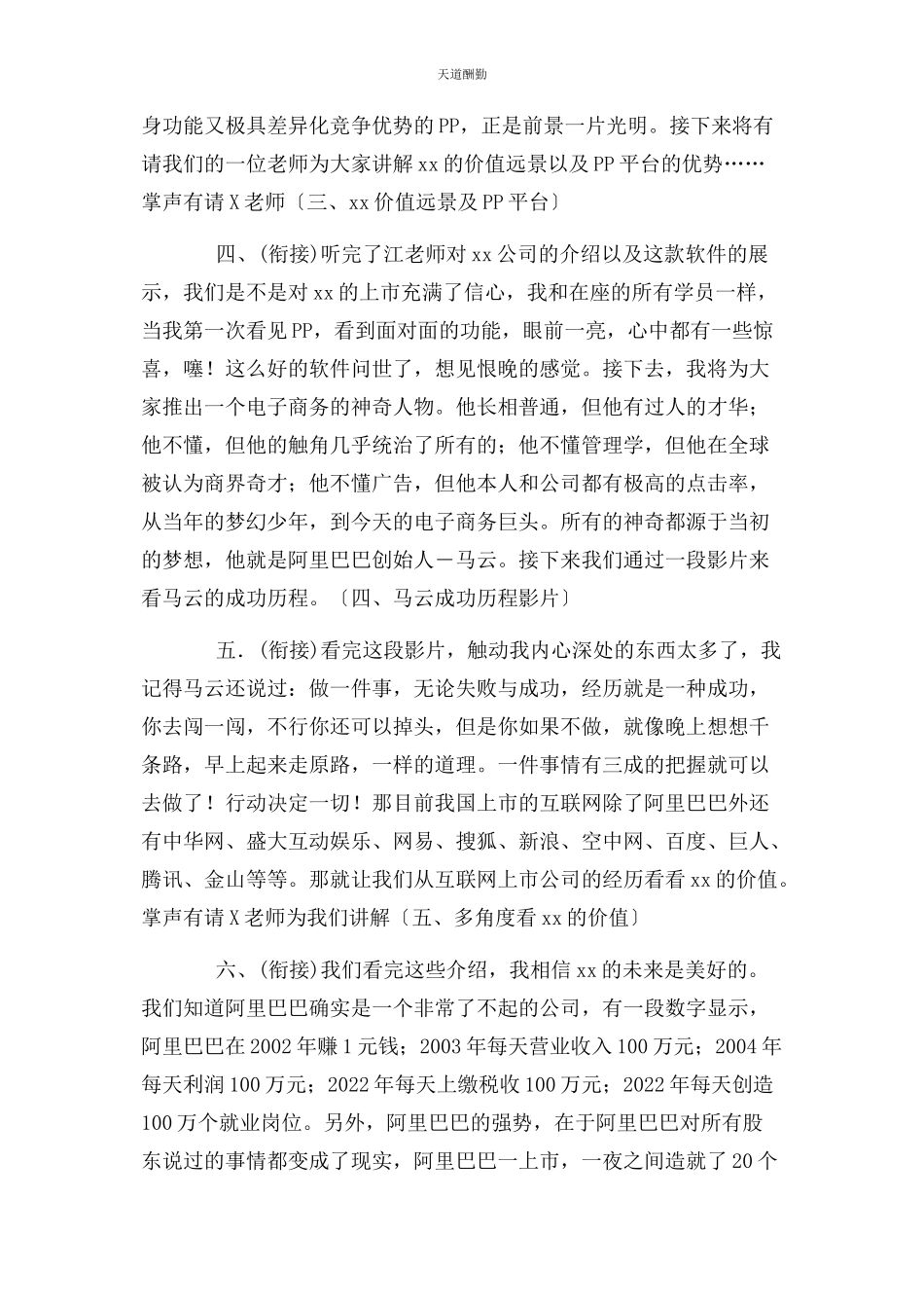 2023年公司培训会议主持词结尾.docx_第2页
