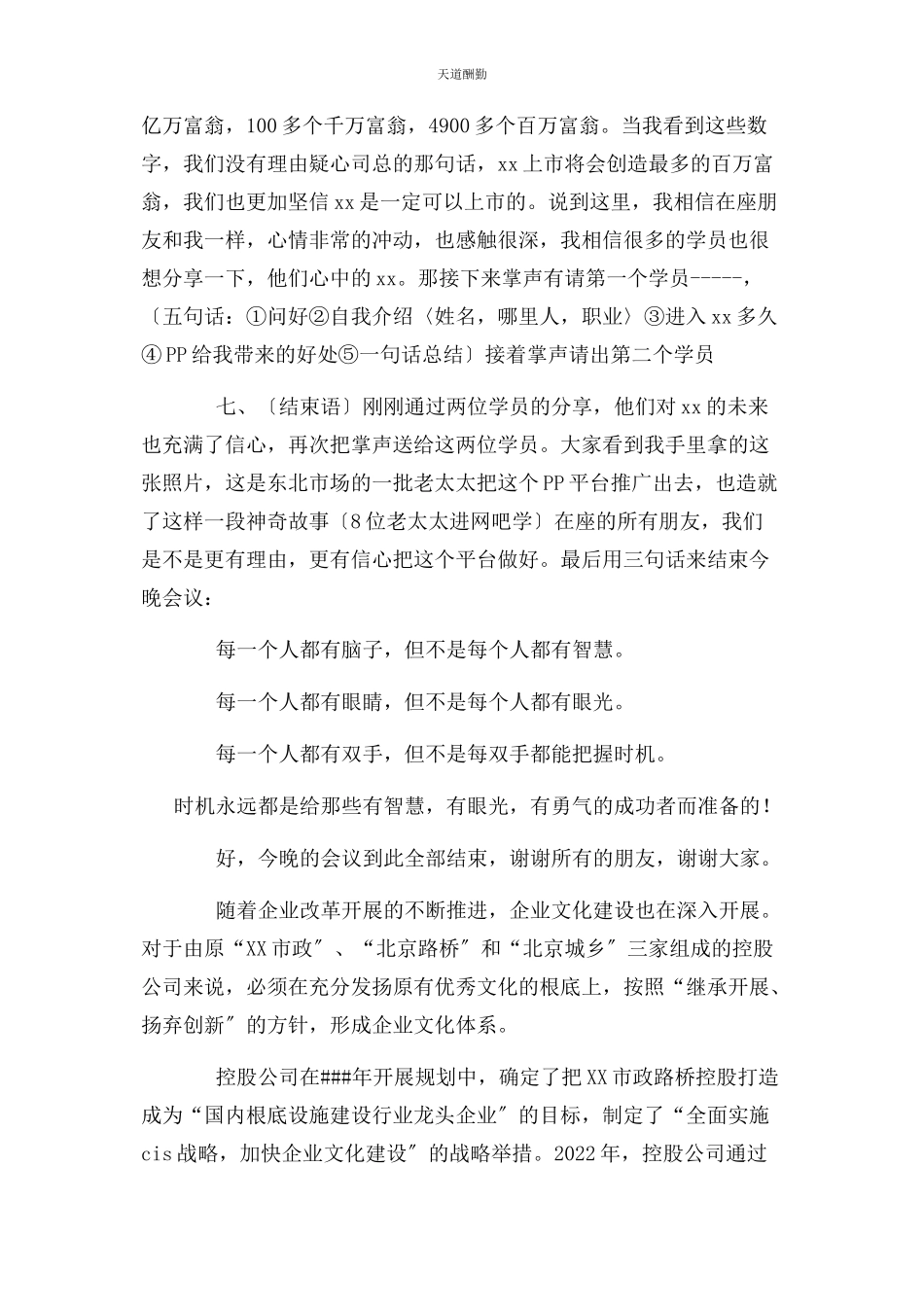 2023年公司培训会议主持词结尾.docx_第3页