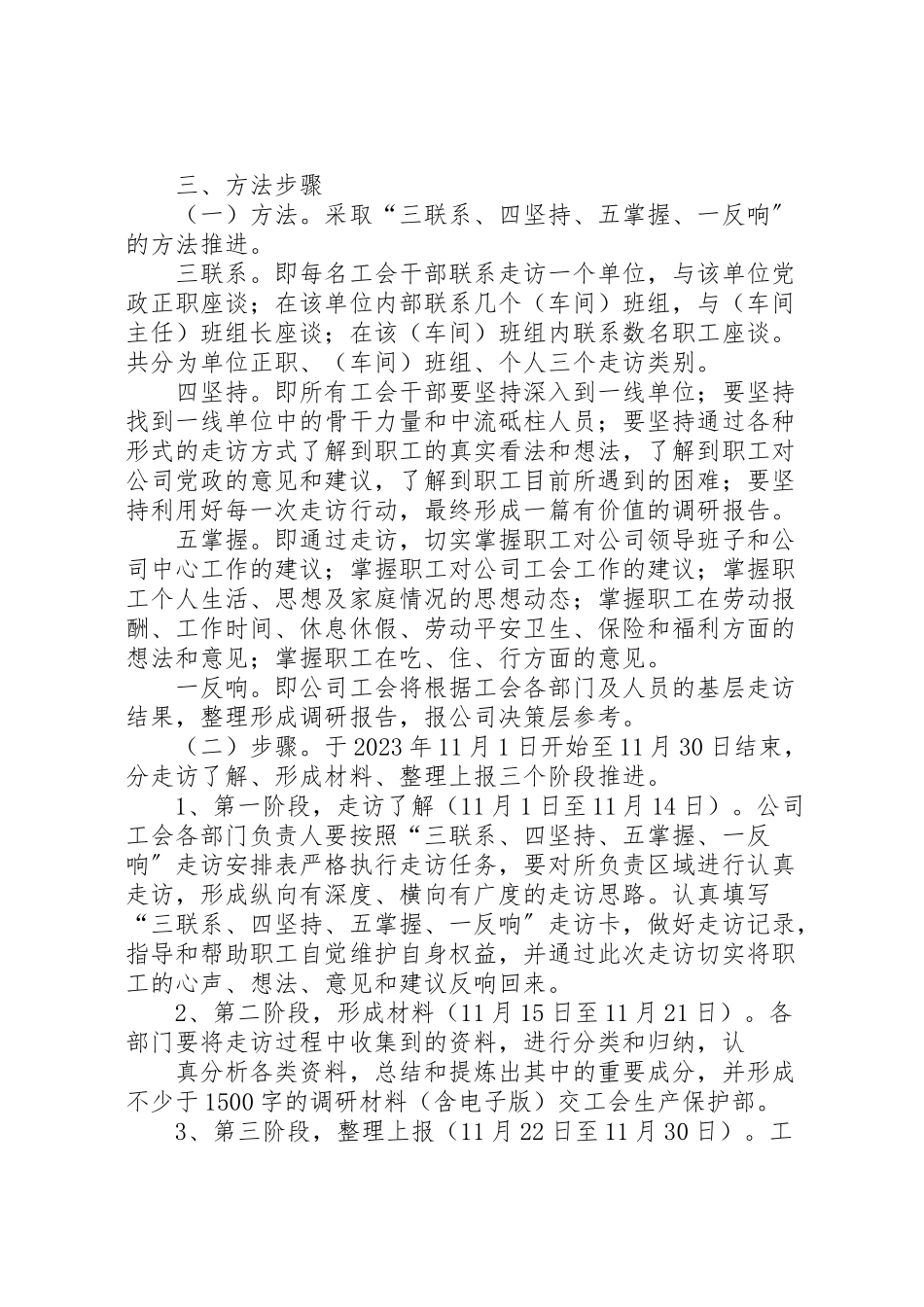 2023年关于工会深入开展三联系四深入五掌握一反馈的活动方案.doc_第2页