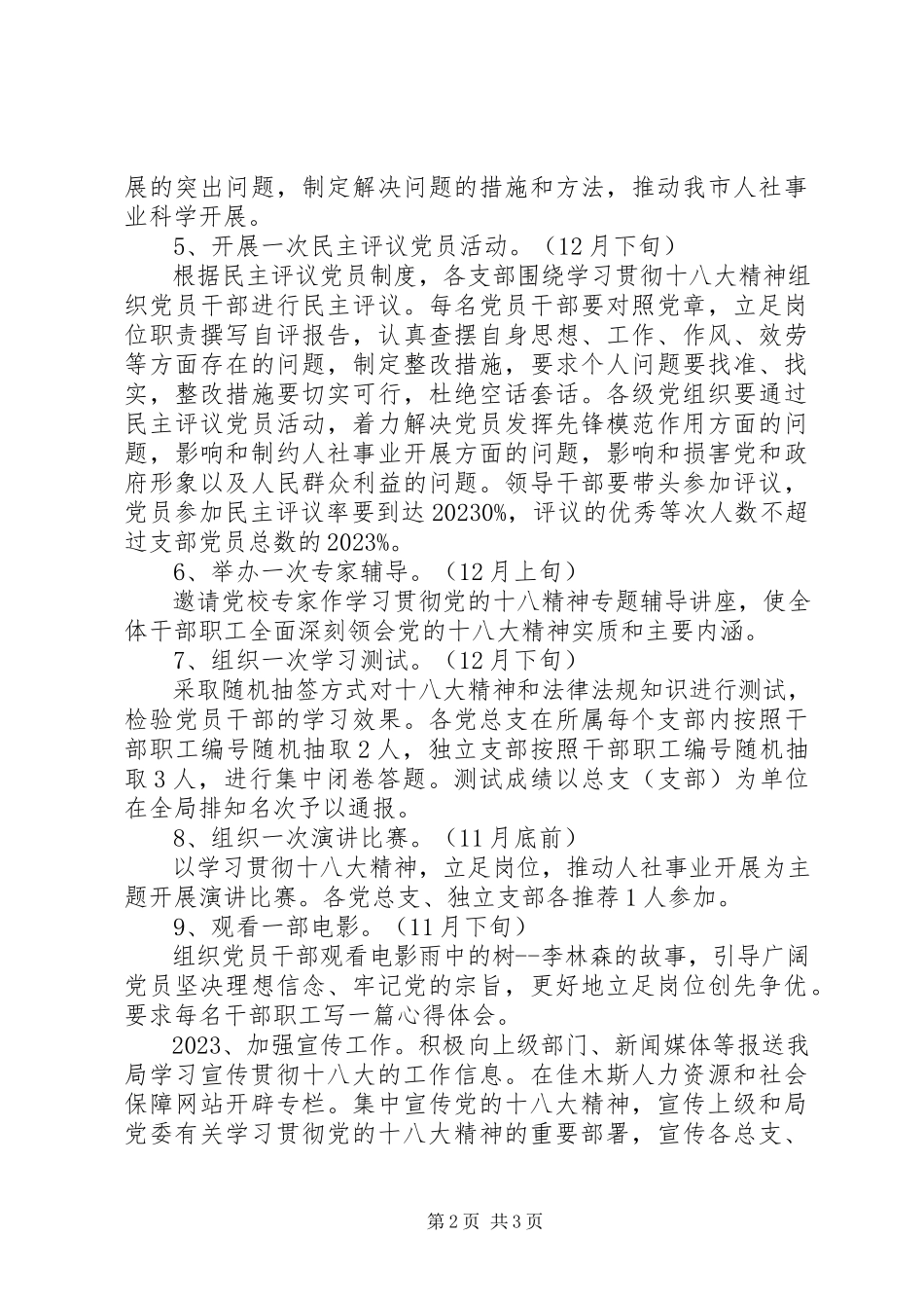 2023年局学习宣传贯彻党的十八大精神活动方案.docx_第2页