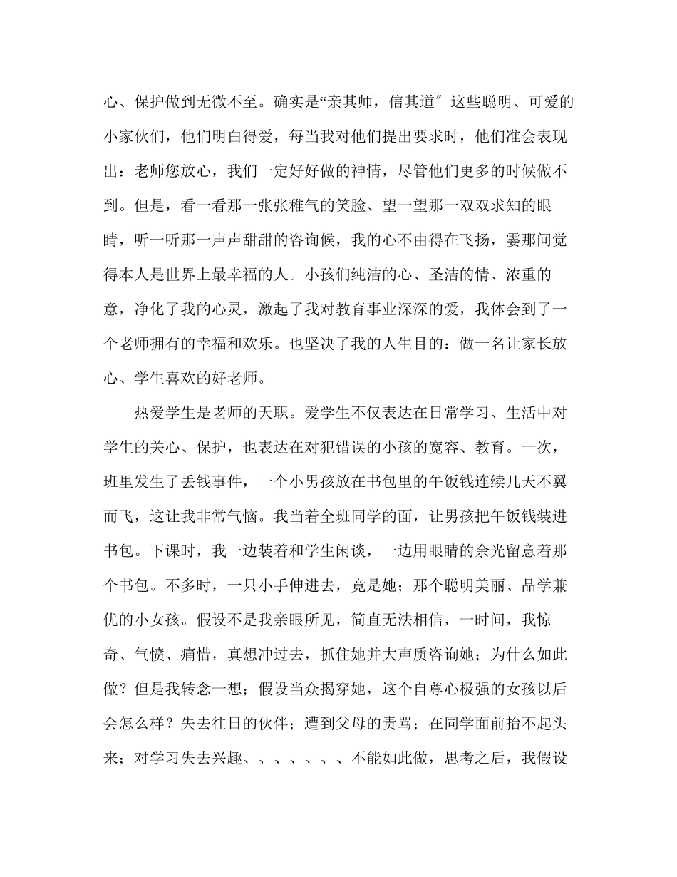 2023年教师个人计划总结演讲稿《用爱心铸就成功教育》.docx_第2页