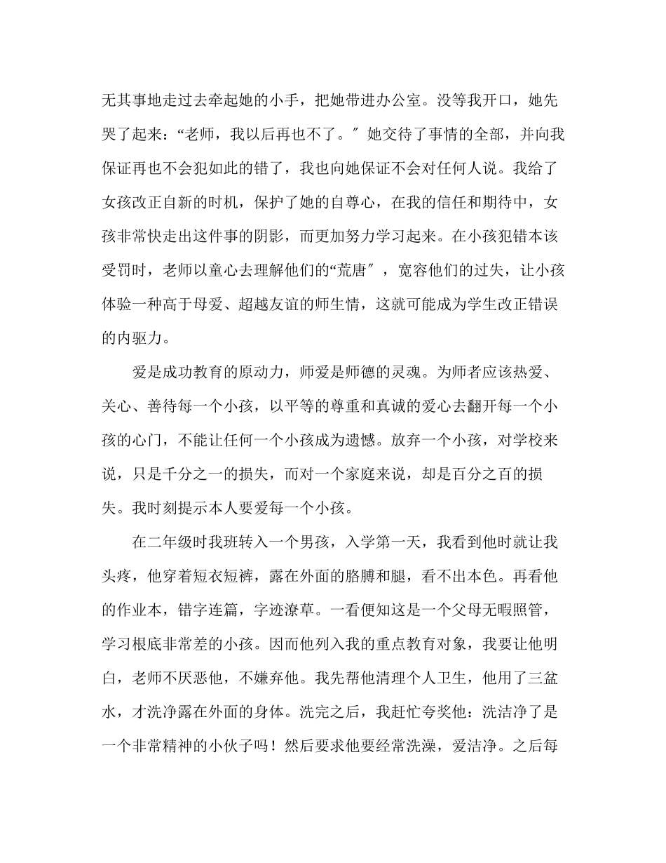 2023年教师个人计划总结演讲稿《用爱心铸就成功教育》.docx_第3页