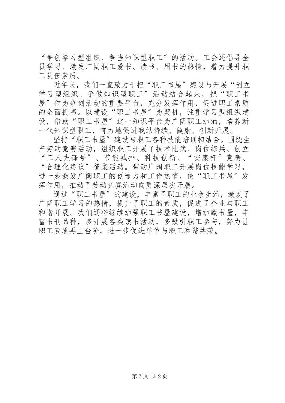 2023年职工书屋示范点创建标准.docx_第2页