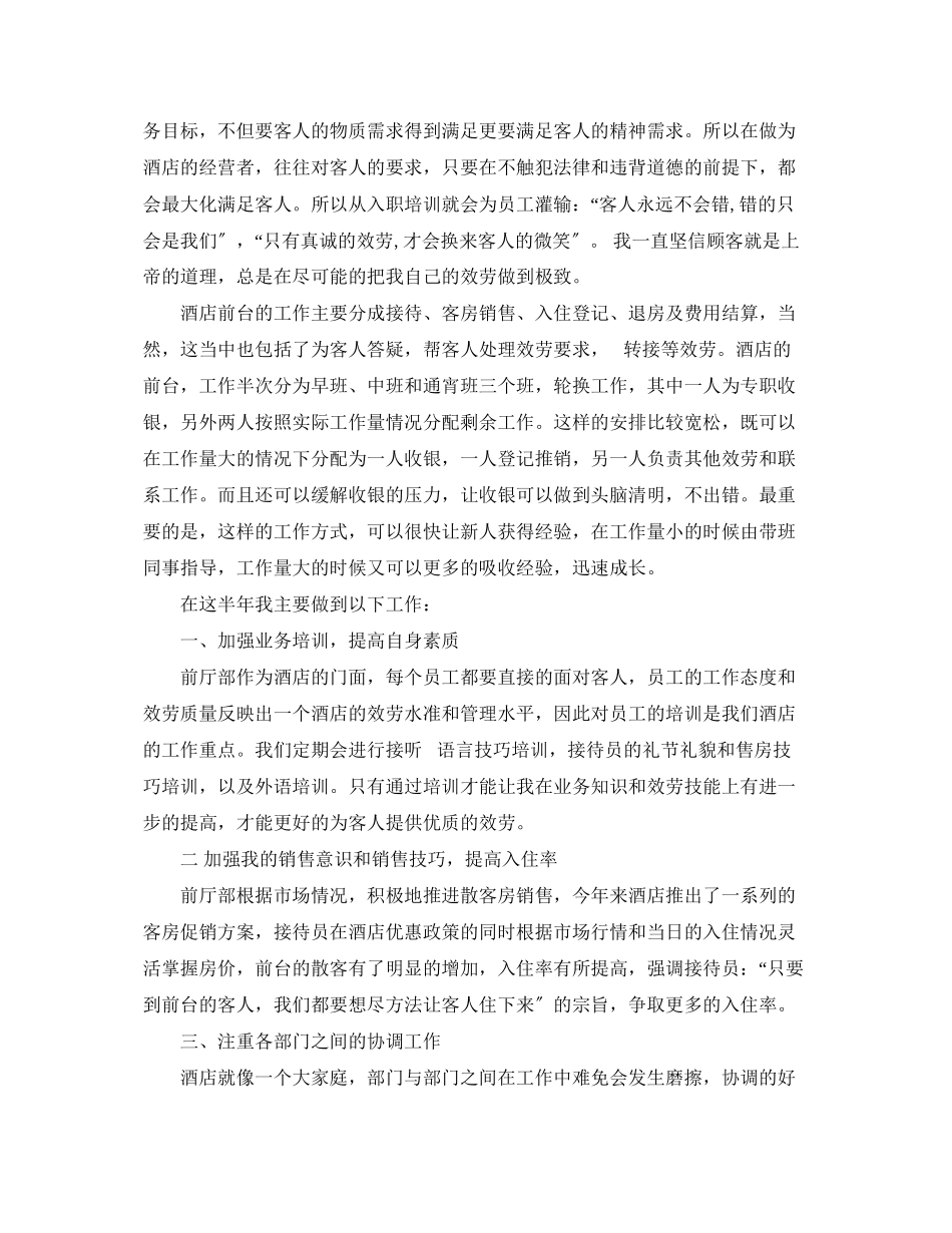 2023年酒店职员终总结3篇.docx_第3页