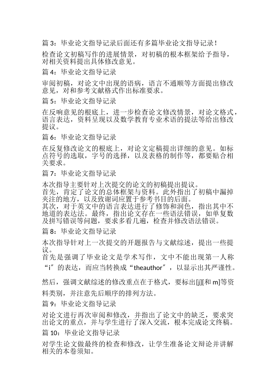 2023年毕业论文指导记录优选25则.doc_第2页