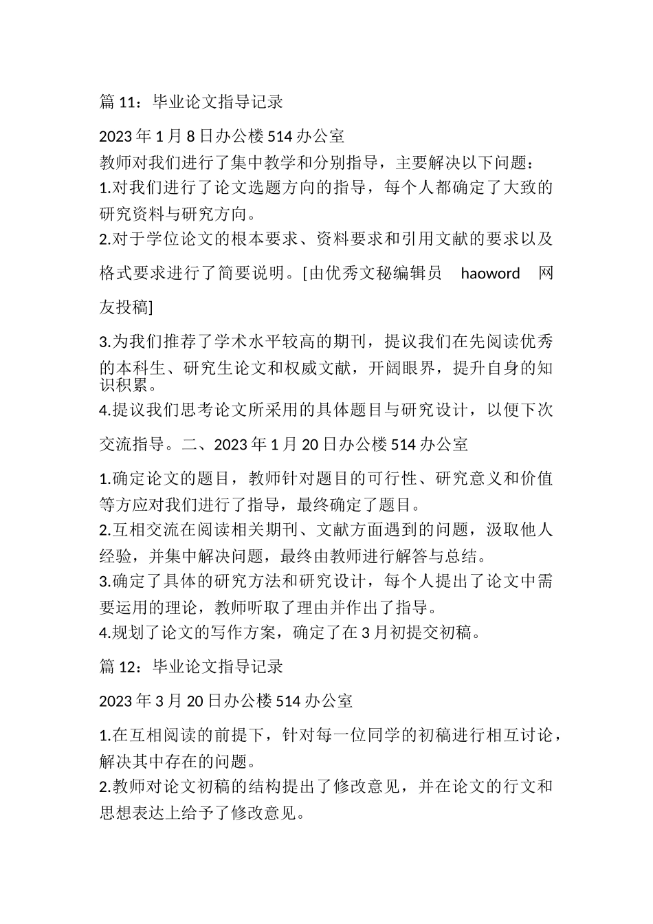 2023年毕业论文指导记录优选25则.doc_第3页