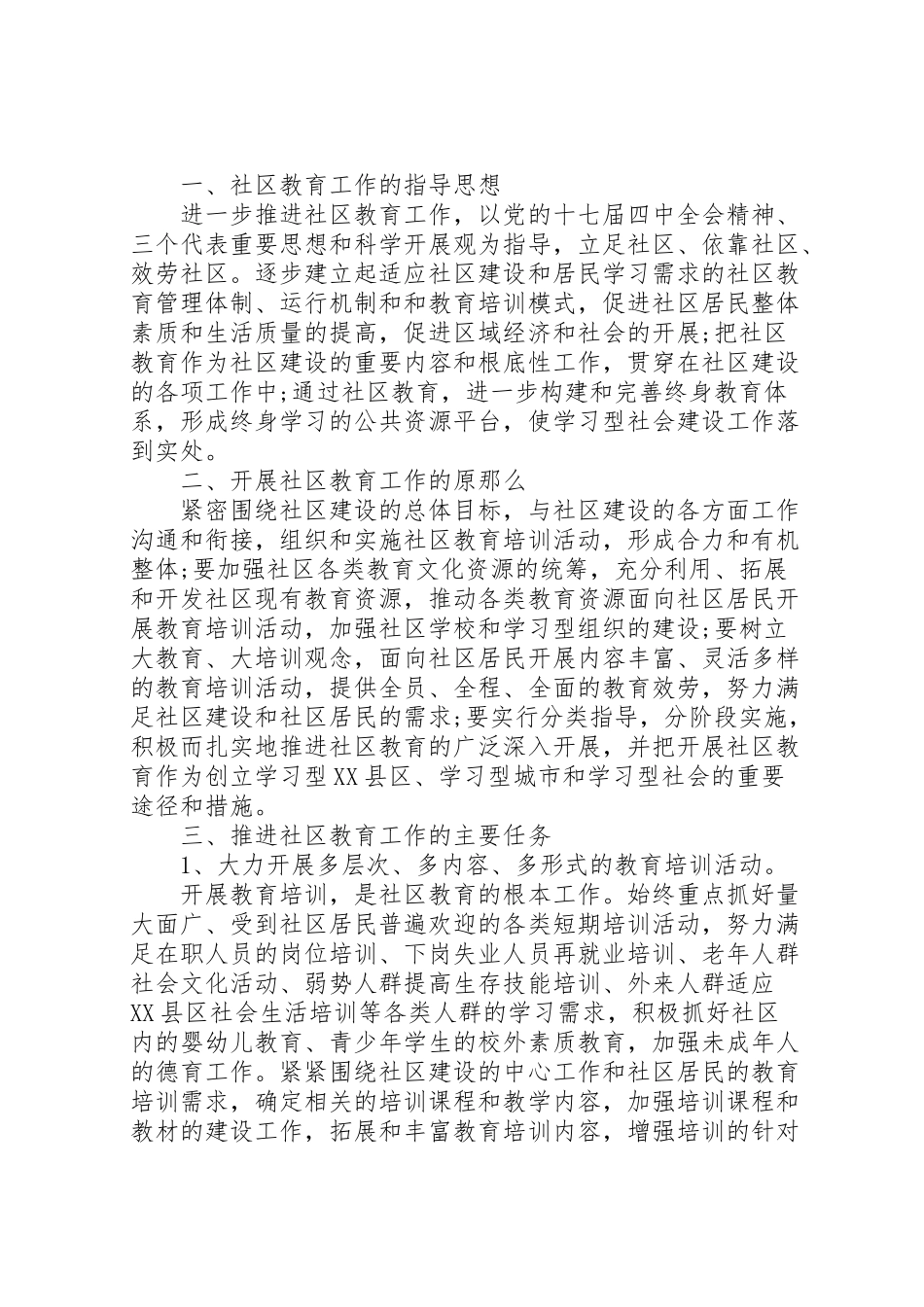 2023年度社区教育工作实施方案 .doc_第3页