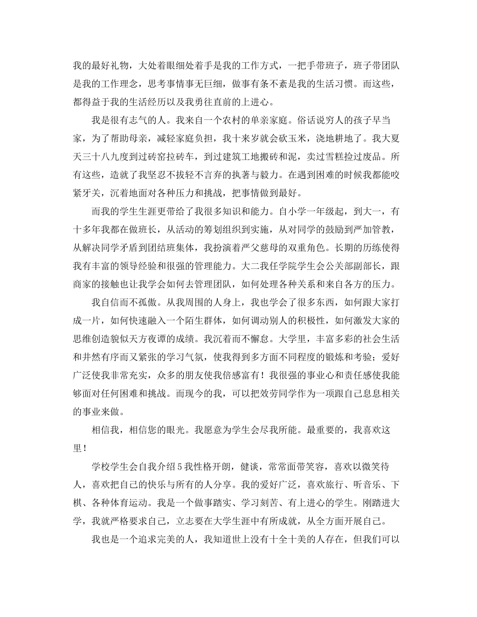 2023年学校学生会自我介绍.docx_第3页