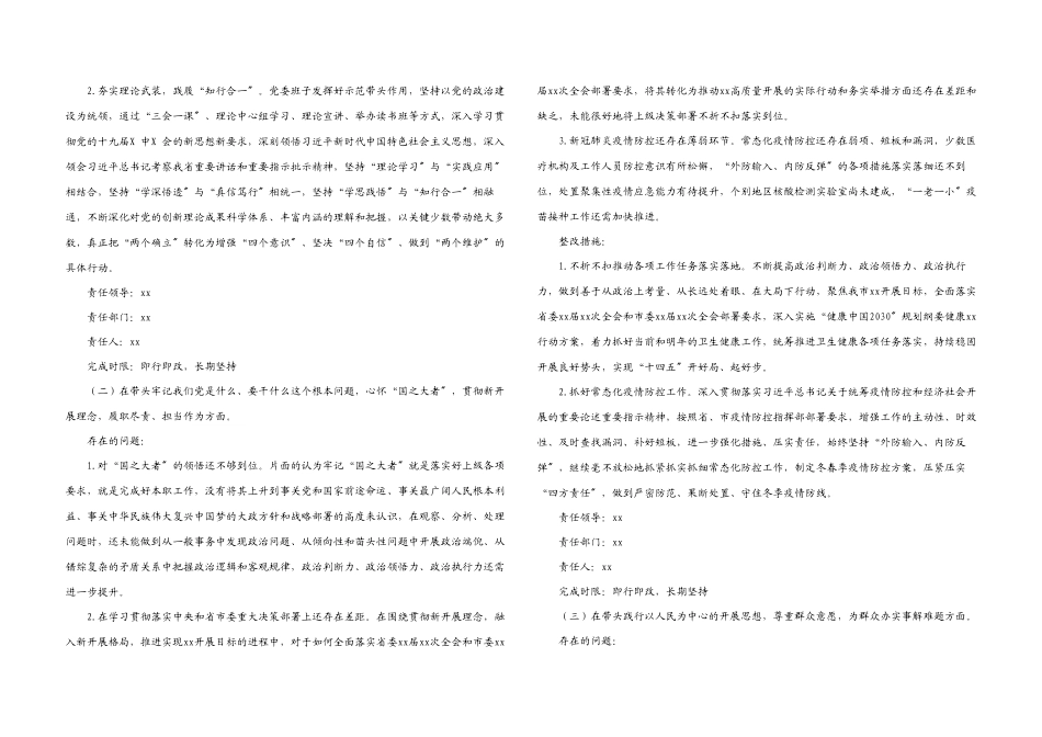 卫健委党委班子2023年专题民主生活会整改方案五个带头.docx_第2页