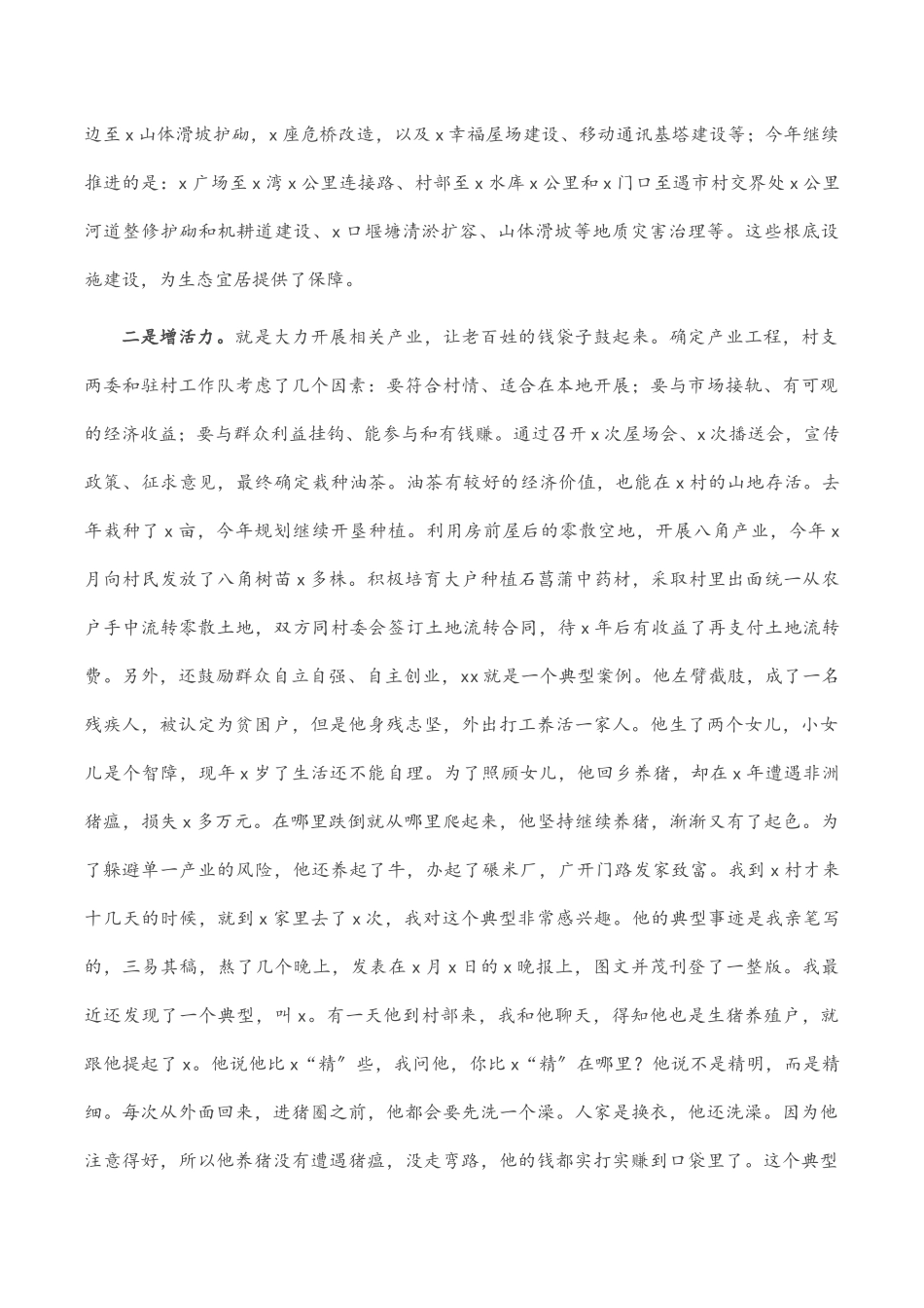 2023年市派驻X村队员乡村振兴帮扶工作情况汇报范文.docx_第2页