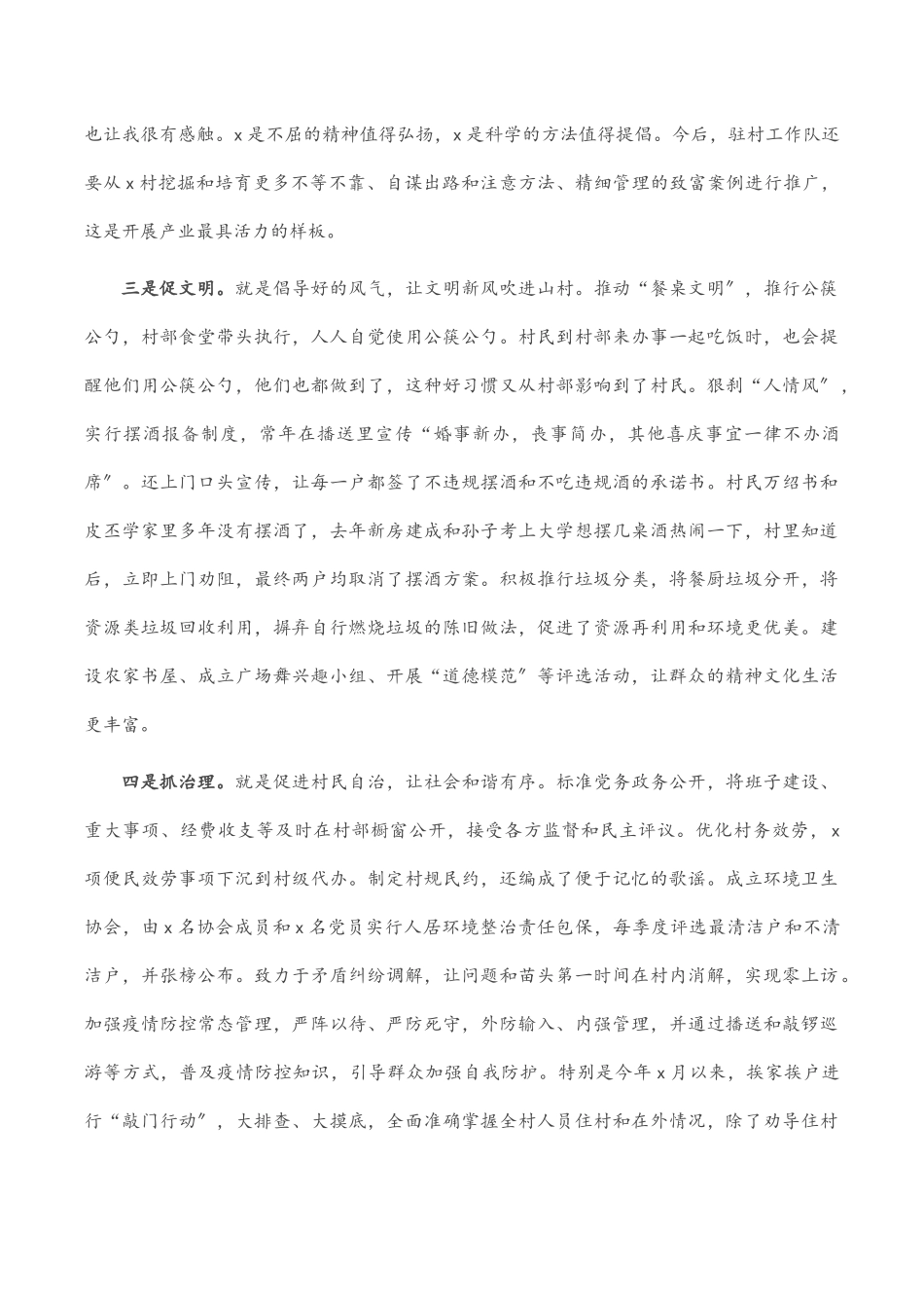 2023年市派驻X村队员乡村振兴帮扶工作情况汇报范文.docx_第3页