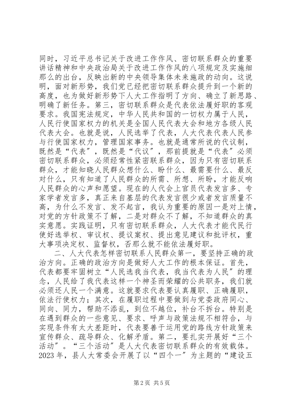2023年在人大代表密切联系群众座谈会的致辞.docx_第2页