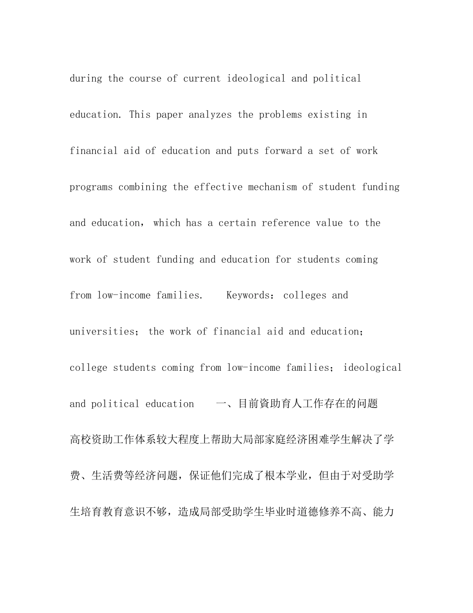 2023年加强高校资助工作育人功能的思考与探索.docx_第2页