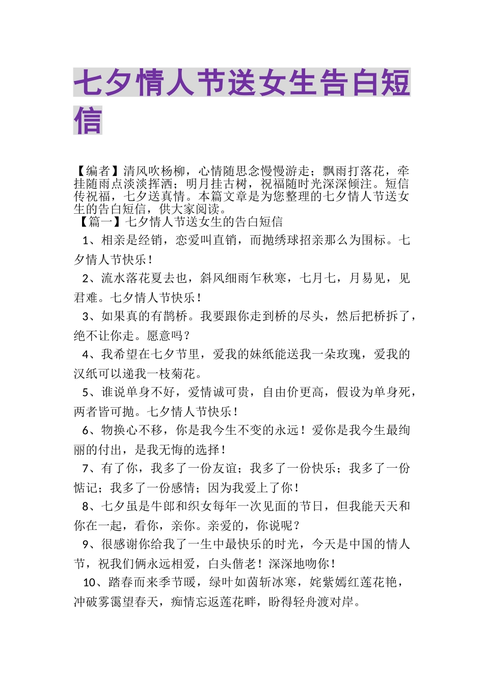 2023年七夕情人节送女生告白短信.doc_第1页